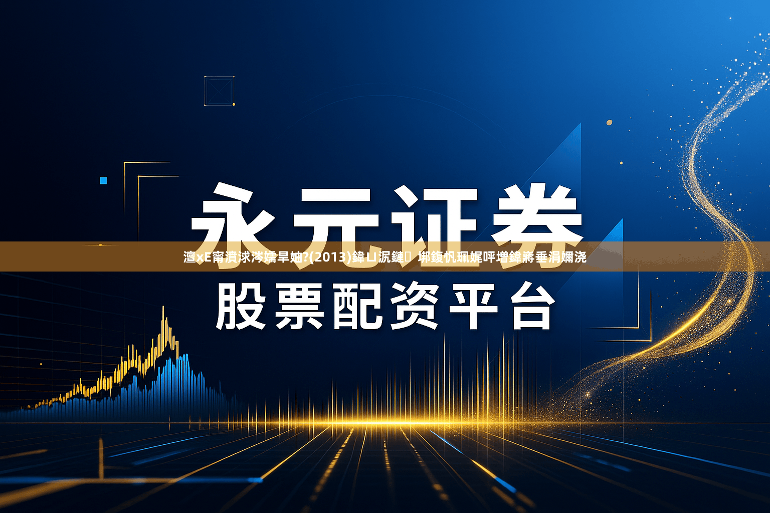 澶хЕ甯濆浗涔嬬旱妯?(2013)鍏ㄩ泦鏈垹鍑忛珮娓呯増鍏嶈垂涓嬭浇