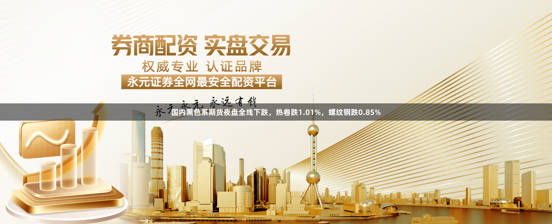 国内黑色系期货夜盘全线下跌，热卷跌1.01%，螺纹钢跌0.85%